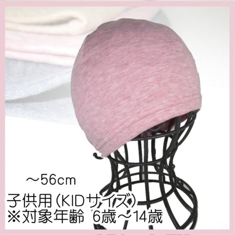 【子供用】医療用帽子 キッズサイズ 男の子 女の子兼用 伸縮性 柔らかな肌触りのオーガニックコットン仕様 子供用抗がん剤帽子