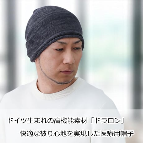 医療用帽子 夏用 サマーニット帽 日本製 メンズ 大きいサイズ ドラロン素材 軽量 抗がん剤帽子 抗菌防臭 吸汗速乾 通気性抜群 敏感肌 春夏秋冬対応 脱毛ケア 男性用 ドラロンシームレスニット
