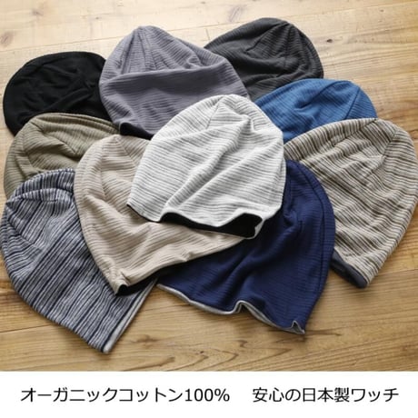 医療用帽子 おしゃれ 春夏秋 オールシーズン 就寝 帽子 抗がん剤帽子 オーガニックコットンワッチ
