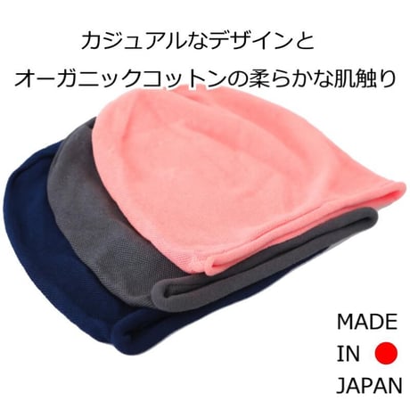医療用帽子 オーガニックコットン おしゃれ 抗がん剤 抗がん剤 ニット キャップ 日本製 軽い ニット帽 レディース メンズ オーガニックコットンシームレスニット