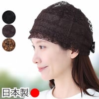 医療用帽子 レディース 日本製 おしゃれ ヘアキャップ 脱毛 抗がん剤治療用 帽子 薄毛隠し 軽量 シニア かわいい ゆったり ふんわり おしゃれヘアキャップ