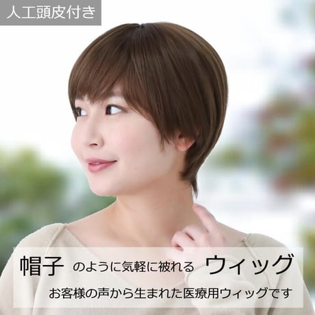 毛付き帽子 医療用ウィッグ 毛付きぼうし ショート カール 自然 ウィッグ E26