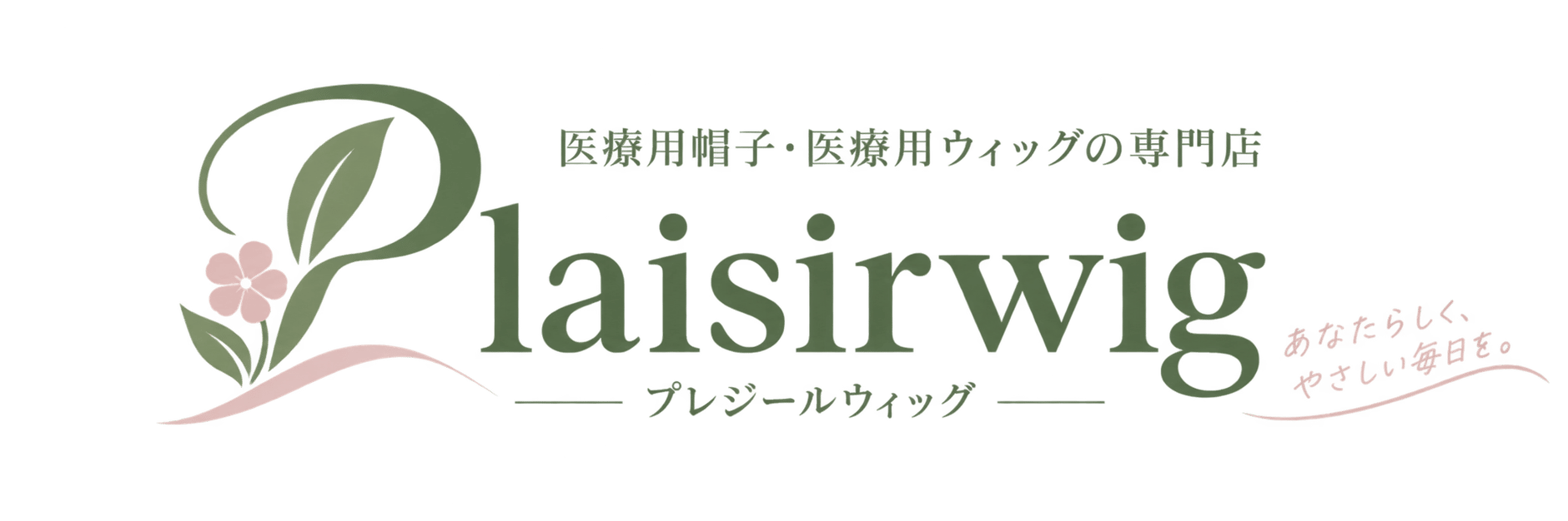 医療用帽子の通販 プレジールウィッグ