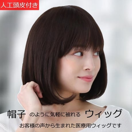 毛付き帽子 医療用ウィッグ 人毛100％ ボブ カール 自然 ウィッグ o-hwj04