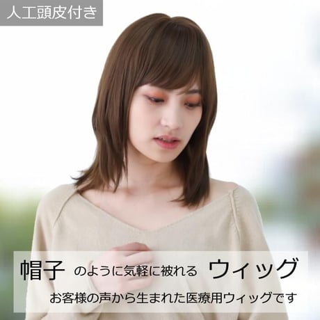 毛付き帽子 医療用ウィッグ 毛付きぼうし セミロング カール 自然 ウィッグ ES-01
