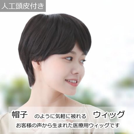 毛付き帽子 医療用ウィッグTF350