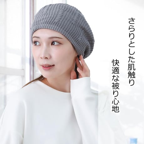 医療用帽子 レディース 春夏秋冬 ベレー帽 ニット コットン 脱毛 白髪隠し おしゃれ帽子 アラン編み ケーブル編み ニットベレー アラン編みニットベレー