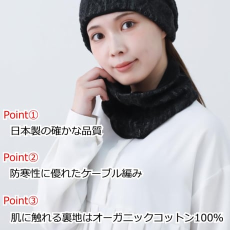 【日本製】オーガニックコットン ワッチ ＆ ネックウォーマー レディース 防寒 秋 冬用 医療用帽子 抗がん剤 綿 オーガニックコットンケーブルニット＆ネックウォーマーセット