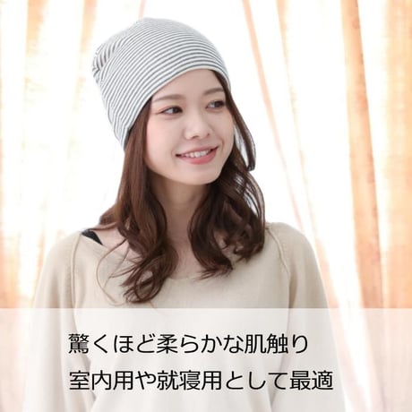 医療用帽子 抗がん剤帽子 オーガニックコットン 就寝 綿 やわらか ボーダーシャロット