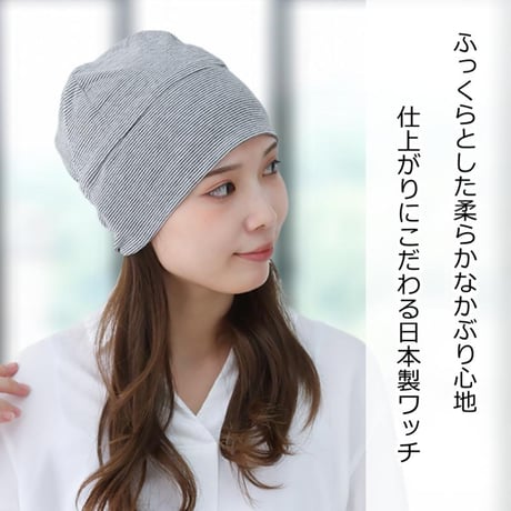 医療用帽子 オーガニックコットン 就寝 室内 春 夏 秋 オールシーズン ガーゼ コットン ニット帽子 かわいい レディース ケア帽子 医療帽子 抗がん剤帽子 新ボーダーシャロット