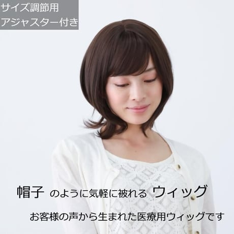 医療用ウィッグ 女性用  脱毛 医療用帽子 ウィッグ ボブ ショート フルウィッグ ダークブラウン 人工頭皮付き EXQ01