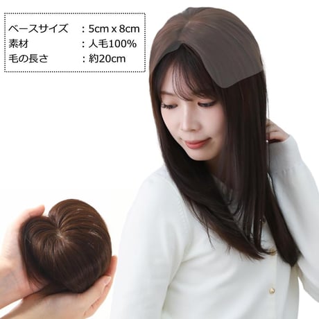 人毛 部分 ヘアピース 部分ウィッグ 人毛ヘアピース 人毛100％ 自然 部分かつら 部分ピース レディース 人気 ポイントウィッグ ウィッグ 円形脱毛症 医療ウィッグ YH20