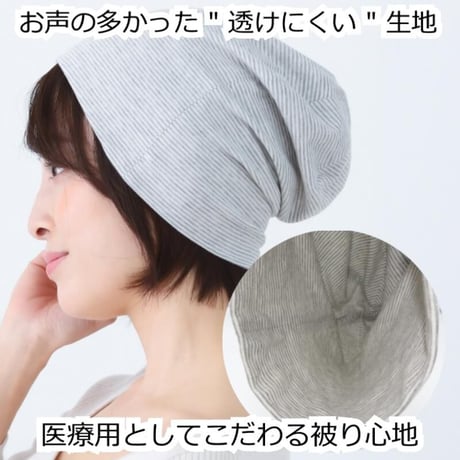 医療用帽子 オーガニックコットン 就寝 春 夏 秋 冬 綿100％ レディース ケア帽子 医療帽子 抗がん剤帽子 ボーダーワッチ