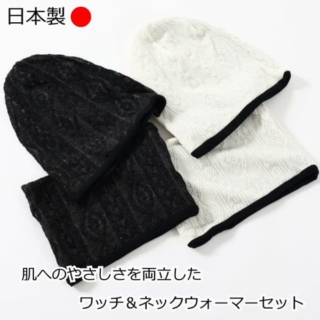 【日本製】オーガニックコットン ワッチ ＆ ネックウォーマー レディース 防寒 秋 冬用 医療用帽子 抗がん剤 綿 オーガニックコットンケーブルニット＆ネックウォーマーセット