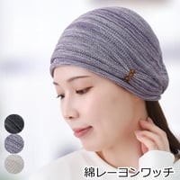 医療用帽子 レディース ニット帽 ニットワッチ おしゃれ かわいい 綿 抗がん剤 脱毛 薄毛 室内帽子 外出用 春夏秋冬 オシャレ 可愛い 婦人用帽子 女性用 綿レーヨンワッチ