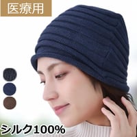 医療用帽子 シルク100％ ワッチ 女性用 ケア帽子 薄毛隠し 脱毛ケア 帽子 抗がん剤治療用 おしゃれ 室内帽子 軽量 髪を守る快適シルクワッチ
