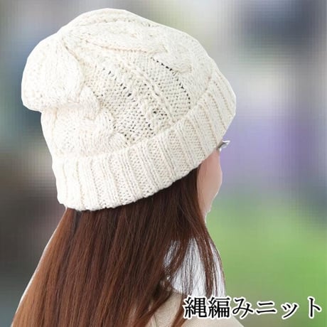 医療用に見えない医療用帽子 オーガニックコットン 無染色 ケア帽子 副作用 綿 入院 手術後 ケガ 頭 医療帽子 円形脱毛 ガン 縄編みニット帽子