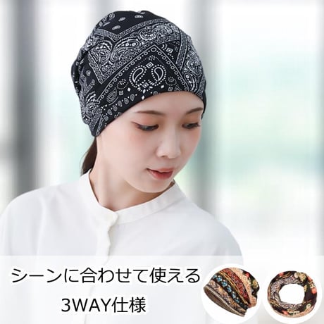 医療用帽子 おしゃれ ターバンワッチ 3WAY 医療用帽子 ケア帽子 レディース おしゃれ ゆったり 脱毛ケア 室内帽子 外出用 伸縮 かわいい 春夏 秋 2WAYヘアターバンワッチ