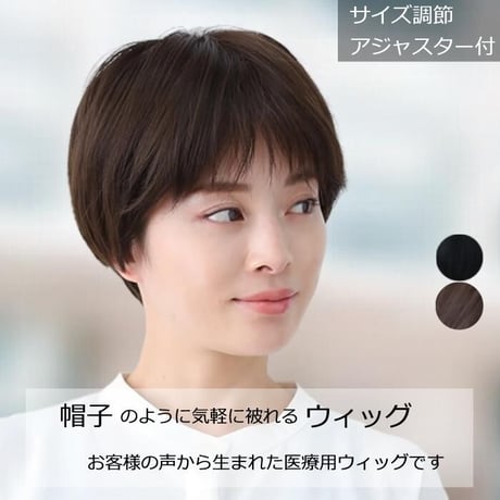 帽子の下に被るウィッグ フルウィッグ帽子 医療用ウィッグ 毛付き帽子/L2020