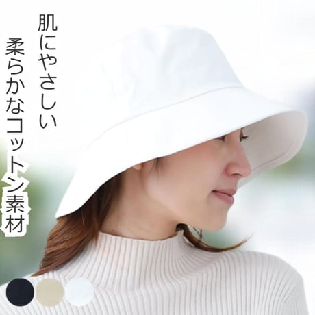 【新商品】医療用帽子 夏 夏用 おしゃれ ハット 抗菌防臭 日よけ 抗がん剤帽子 人気 春 夏 秋 冬 つば 深め 女性 紫外線 コットン ケア帽子 抗菌防臭コットンバケットハット