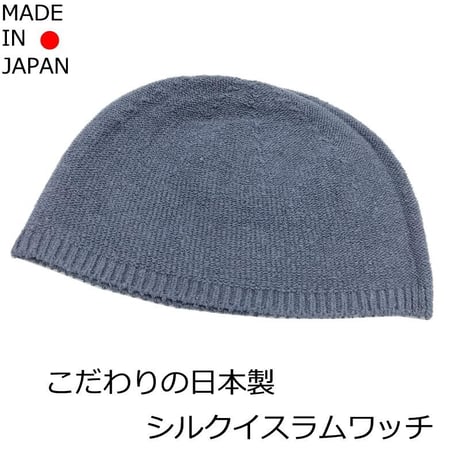 帽子 医療用 イスラムワッチ 医療用帽子 イスラムキャップ メンズ おしゃれ 春夏 シルク イスラム帽 清涼 男性 抗がん剤 帽子 シルクイスラムワッチ