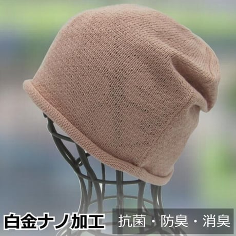 医療用帽子 送料無料 医療帽子 レディース 室内ニット帽 春夏秋用 おしゃれ 脱毛 ケア帽子 抗菌防臭 コットン 白金ナノビーニーワッチピンク