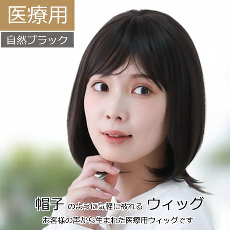 医療用ウィッグ ショート 毛付き帽子 女性用 ウィッグ ボブ ショート フルウィッグ 自然 ブラウン レディース 人工頭皮付き TF530