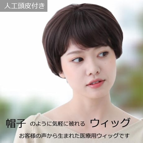 毛付き帽子 医療用ウィッグ 毛付きぼうし ショート カール 自然 ウィッグ E11