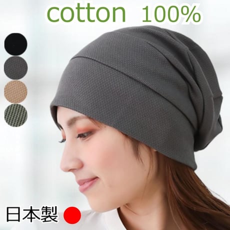 医療用帽子 レディース 綿100％ おしゃれ 抗がん剤治療 脱毛ケア 薄毛 ゆったり 春夏秋冬 オールシーズン コットン ケア帽子 女性向け 可愛い 医療帽子 スイッチングワッチ