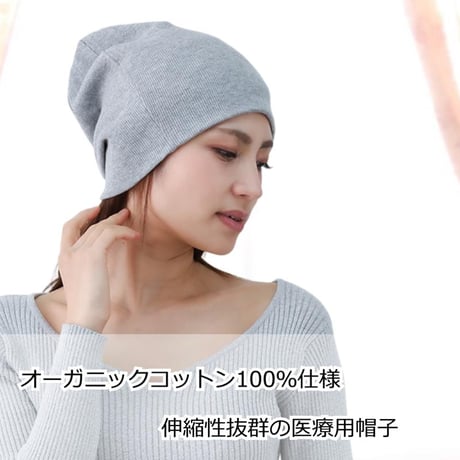 医療用帽子 おしゃれ ケア帽子 レディース メンズ 春 夏 秋 冬 医療帽子 就寝 抗がん剤 ニット帽 綿 オーガニックコットンテレコワッチ
