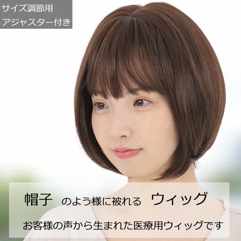 医療用ウィッグ 帽子の下に被るウィッグ フルウィッグ帽子 毛付き帽子  