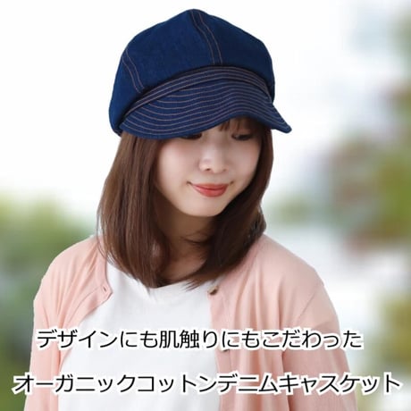 医療用帽子 オーガニックコットン 女性 おしゃれ 抗がん剤 可愛い ケア帽子 かわいい つば付き オーガニックコットン デニムキャスケット