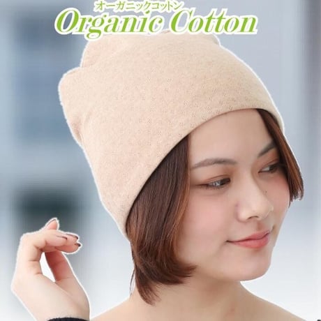 医療用帽子 抗がん剤帽子 かわいい おしゃれ オーガニックコットン エリゼシャロット