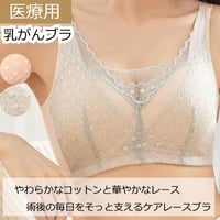 医療用ブラ 乳がん 術後ブラ ノンワイヤー 綿混コットン レース 大きめポケット 人工乳房対応 肩ひも調節  敏感肌 下着 M L LL 3L 乳房再建 部分切除 全摘 インナー シェリーレースブラ