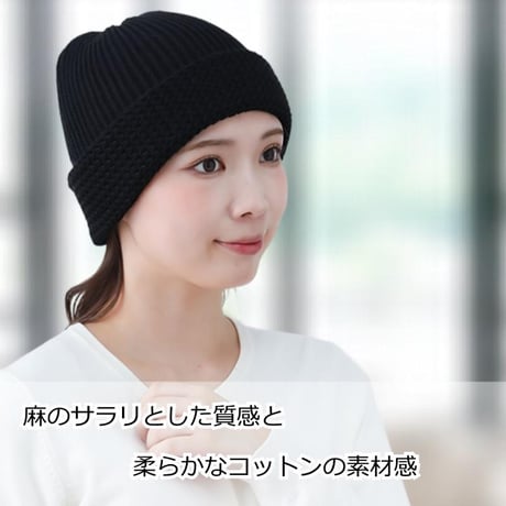 医療用帽子 麻＆コットン ニット帽子 編地 綿麻 レディース 抗がん剤治療 脱毛ケア おしゃれ 春夏秋 室内外兼用 軽量 帽子 編地変化綿麻ワッチ