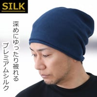 新シルクニット帽子 医療用帽子 シルク100％ ワッチ 深め 医療帽子 ケア帽子 大きめ フリーサイズ ケア帽子 男性 メンズ 背面縫い目で安定感 新シルクニット帽子