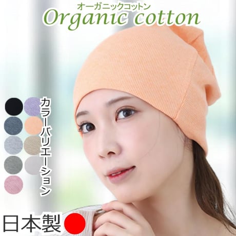 医療用帽子 おしゃれ ケア帽子 レディース メンズ 春 夏 秋 冬 医療帽子 就寝 抗がん剤 ニット帽 綿 オーガニックコットンテレコワッチ