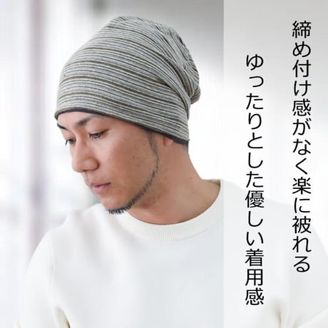 医療用帽子 メンズ 男性用 おしゃれ オーガニックコットン 春夏秋冬 オールシーズン 就寝 抗がん剤 帽子 ニット帽 春夏秋冬 綿 ケア帽子 オーガニックコットンワッチ