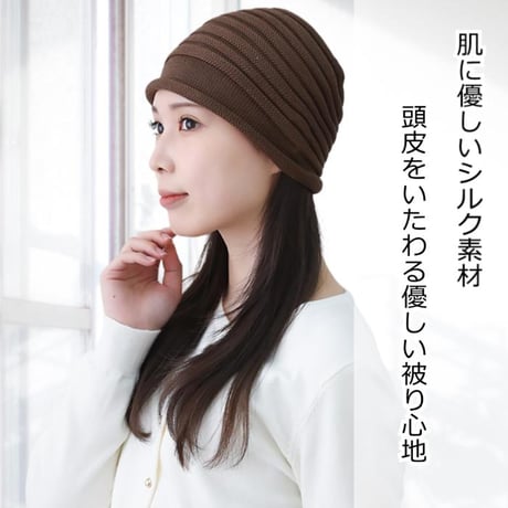 医療用帽子 シルク100％ ワッチ 女性用 ケア帽子 薄毛隠し 脱毛ケア 帽子 抗がん剤治療用 おしゃれ 室内帽子 軽量 髪を守る快適シルクワッチ