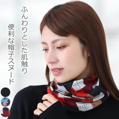医療用帽子 3WAY ネックウォーマー 帽子 ターバン レディース ゆったり 大きめ 深め ケア帽子 脱毛 治療用 ケア帽子 薄手 軽量 首元 Soft Loop 3WAY