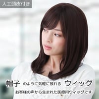 医療用ウィッグ ショート 毛付き帽子 女性用 ウィッグ ショート フルウィッグ 自然 ダークブラウン レディース 人工頭皮付き E39
