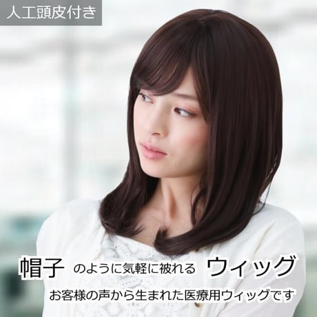 医療用ウィッグ ショート 毛付き帽子 女性用 ウィッグ ショート フルウィッグ 自然 ダークブラウン レディース 人工頭皮付き E39