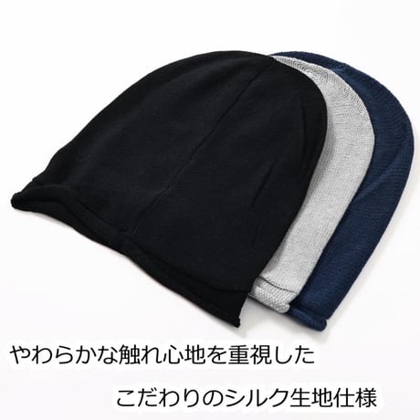 新シルクニット帽子 医療用帽子 シルク100％ ワッチ 深め 医療帽子 ケア帽子 大きめ フリーサイズ ケア帽子 男性 メンズ 背面縫い目で安定感 新シルクニット帽子