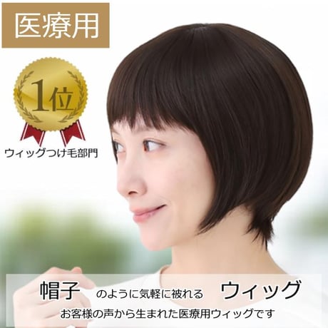 毛付き帽子 医療用ウィッグ 人毛ミックス 毛付きぼうし ボブ カール 自然 ウィッグKZ1