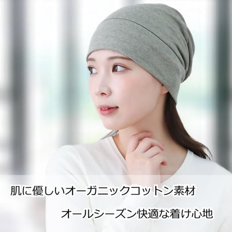 医療用帽子 抗がん剤帽子 おしゃれ 春夏秋 オーガニックコットン 春 夏 秋 冬 レディース ケア帽子 医療帽子 日本製 ゆったり 大きい 医療用帽子 スイッチングワッチ