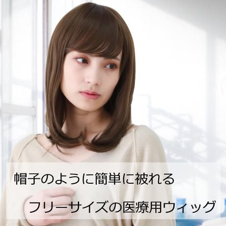 毛付き帽子 医療用ウィッグ 毛付きぼうし セミロング カール 自然 ウィッグ E27