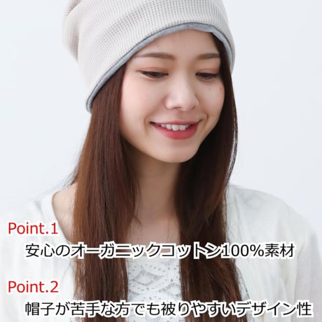 医療用帽子 オーガニックコットン おしゃれ 抗がん剤 抗がん剤 ニット キャップ 日本製 軽い ニット帽 レディース オーガニックコットン ワッフルビックワッチ