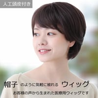 毛付き帽子 医療用ウィッグ 毛付きぼうし ショート カール 自然 ウィッグ E11
