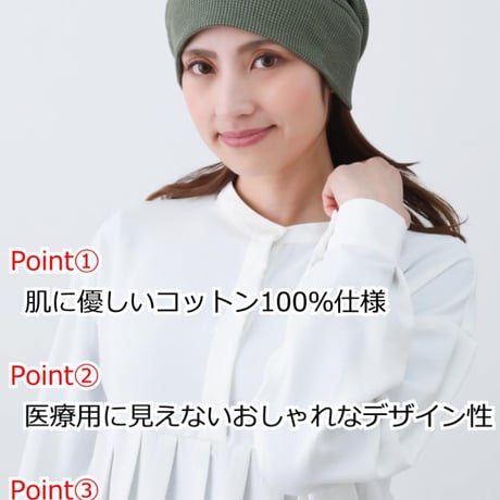 医療用帽子 レディース 綿100％ おしゃれ 抗がん剤治療 脱毛ケア 薄毛 ゆったり 春夏秋冬 オールシーズン コットン ケア帽子 女性向け 可愛い 医療帽子 スイッチングワッチ