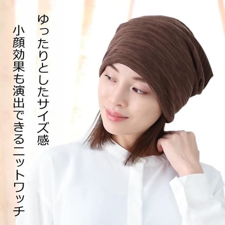 医療用帽子 ゆったり ニット帽子 春 夏 秋 冬 おしゃれ ケア帽子 ニット帽子 ケア帽子  人気 春夏 ゆったりニットワッチ